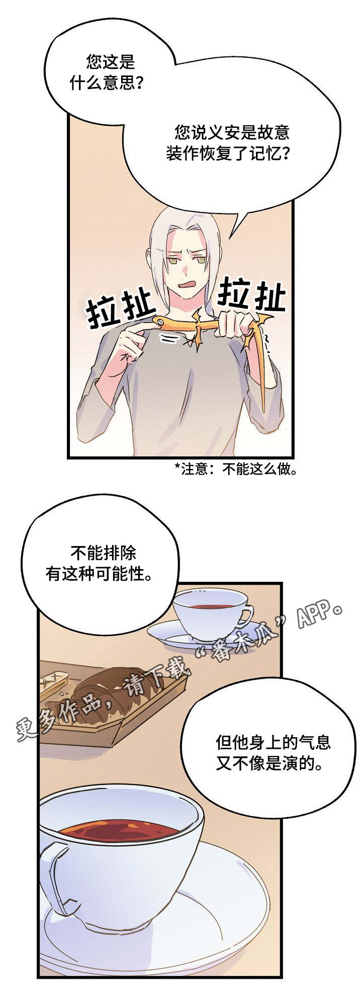 双重记忆漫画,第24章：顶嘴1图