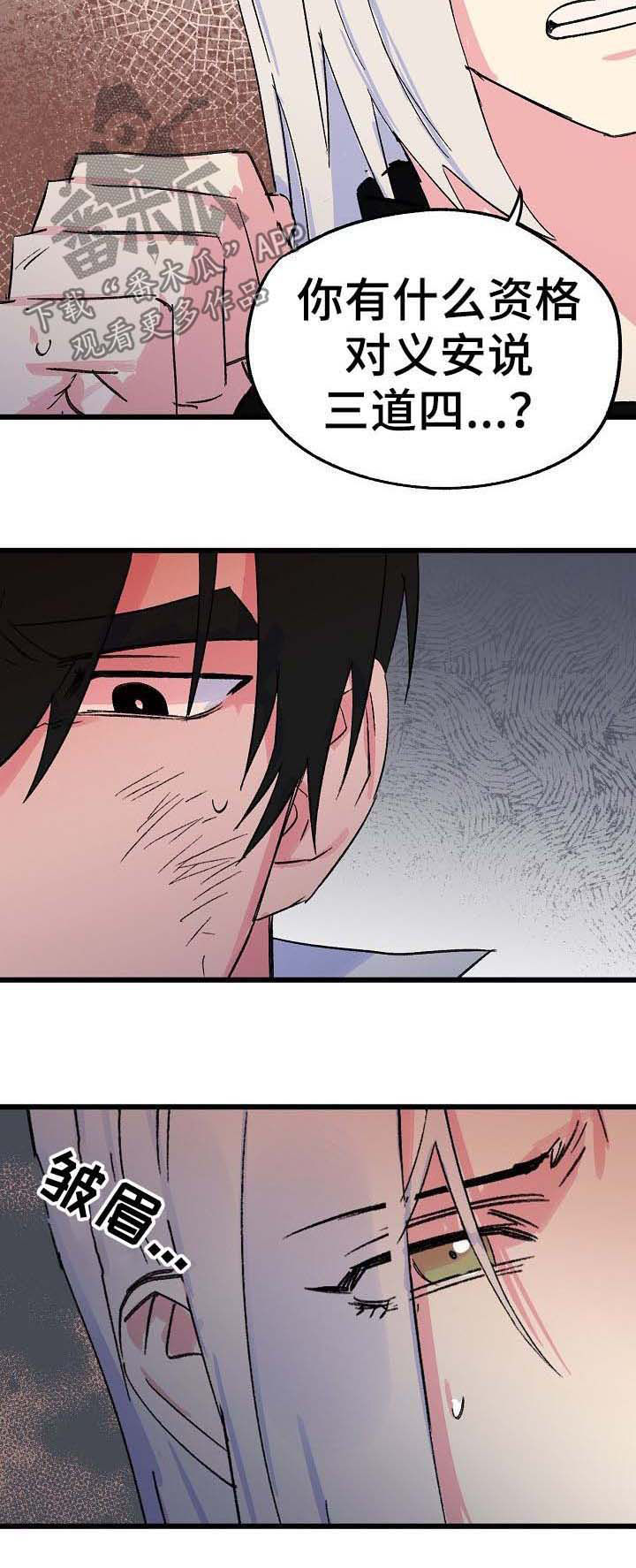 双重记忆漫画,第33章：是你想要的2图