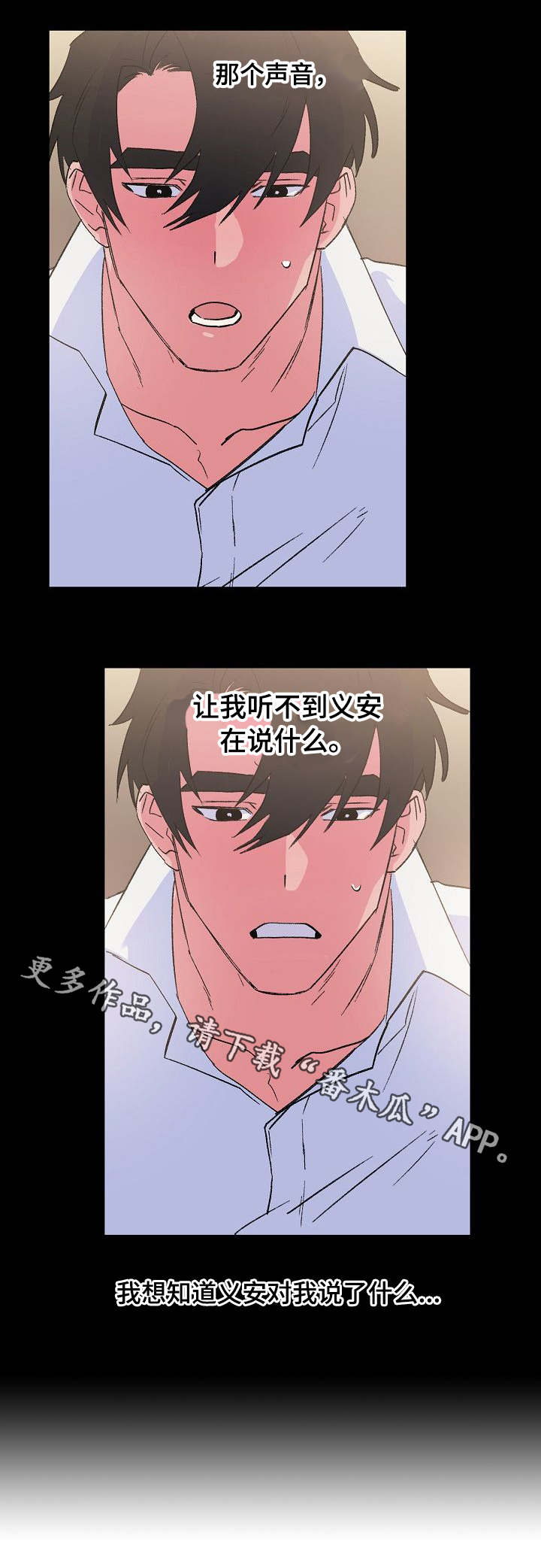 双重记忆漫画,第30章：甜蜜的梦4图
