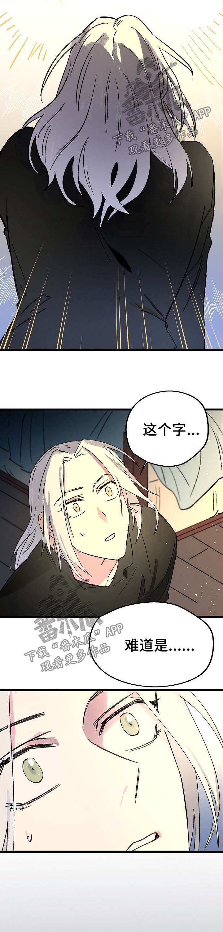 双重记忆漫画,第38章：一个字5图