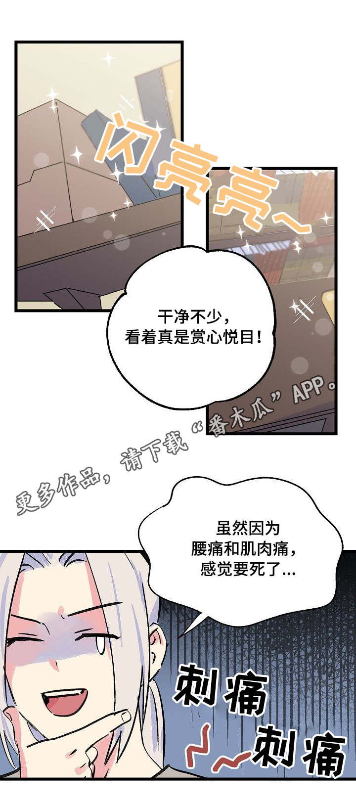 双重记忆漫画,第22章：疲惫4图