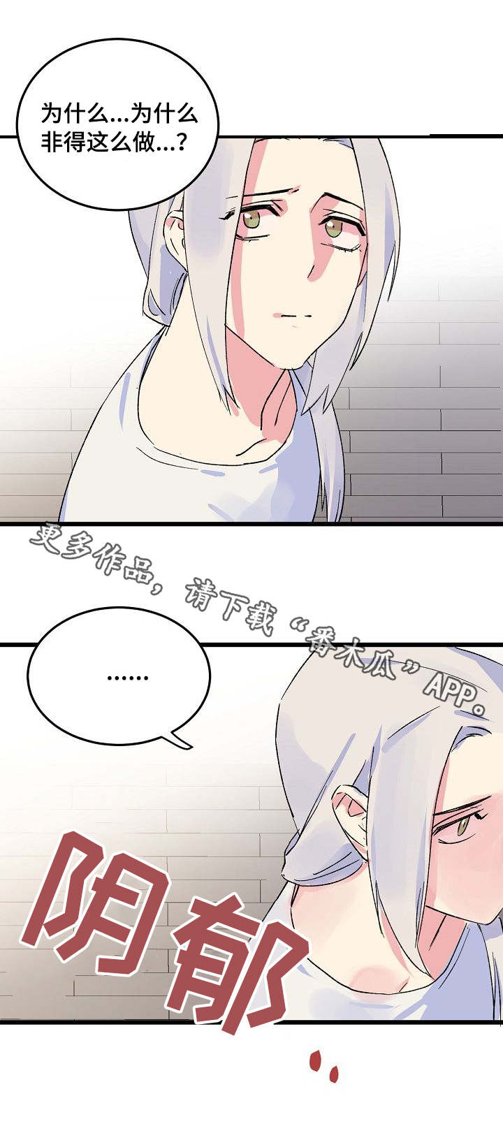 双重记忆漫画,第10章：分房5图