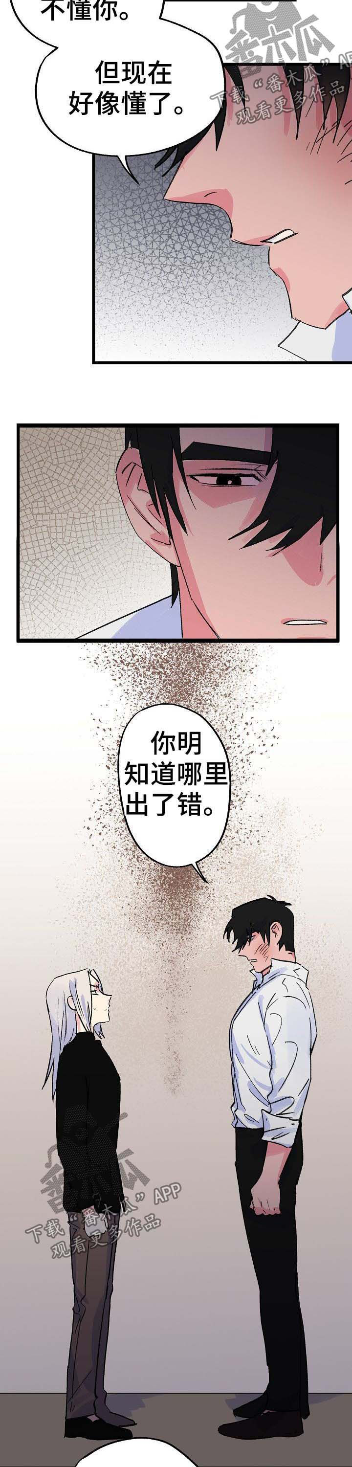 双重记忆漫画,第32章：背道而驰2图