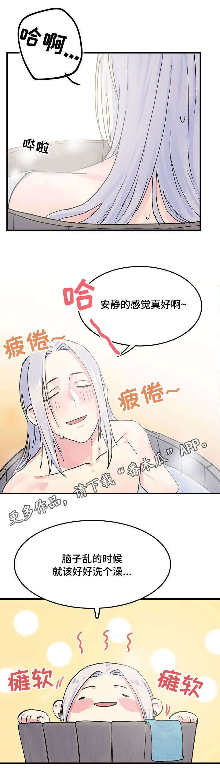 双重记忆漫画,第14章：期待3图