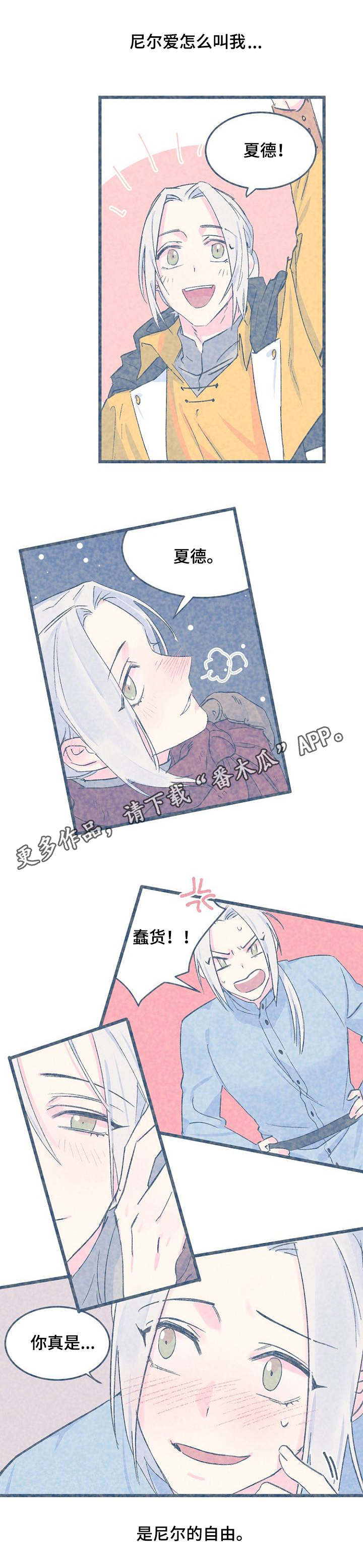 双重记忆漫画,第13章：芥蒂1图