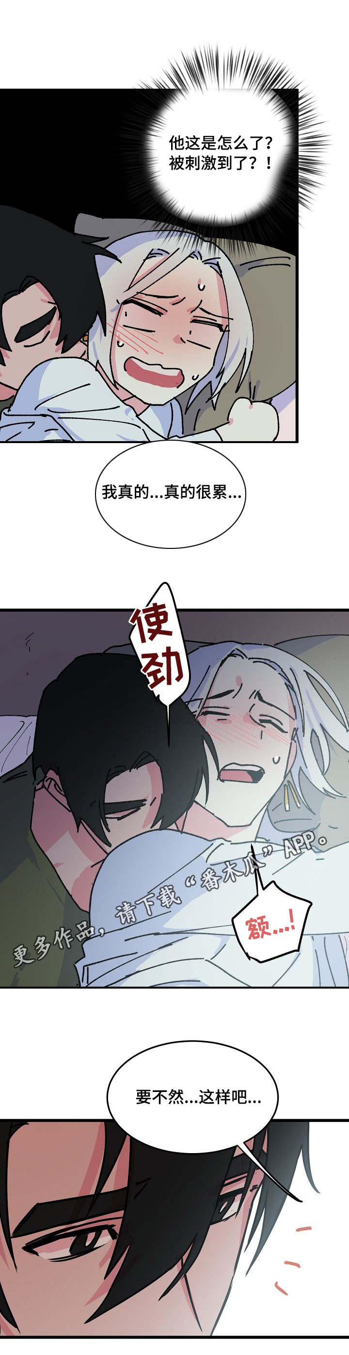 双重记忆漫画,第12章：任性1图