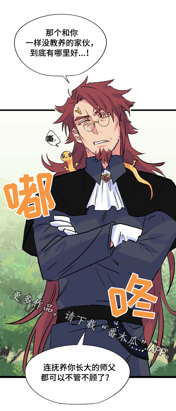 双重记忆漫画,第23章：师父1图