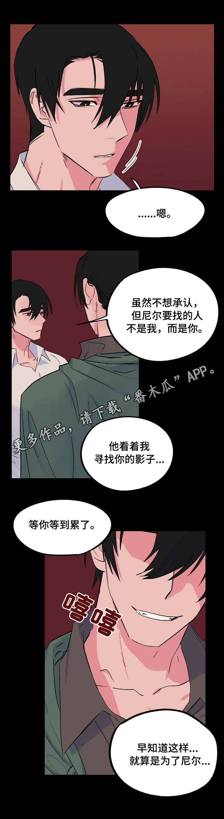 双重记忆漫画,第17章：寻找答案4图