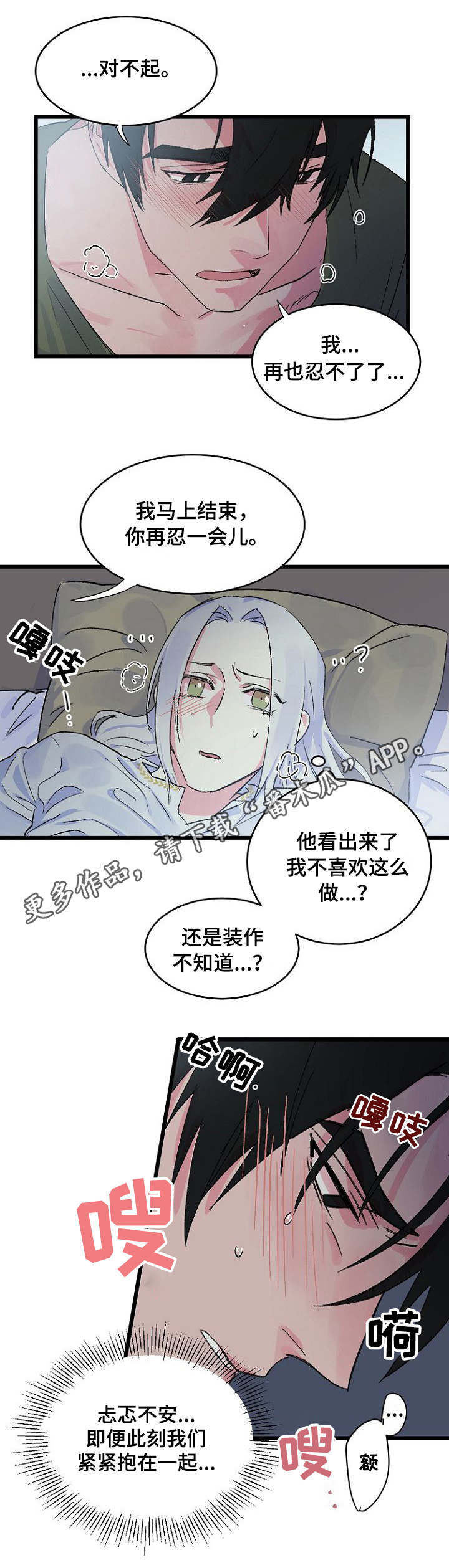 双重记忆漫画,第14章：期待2图