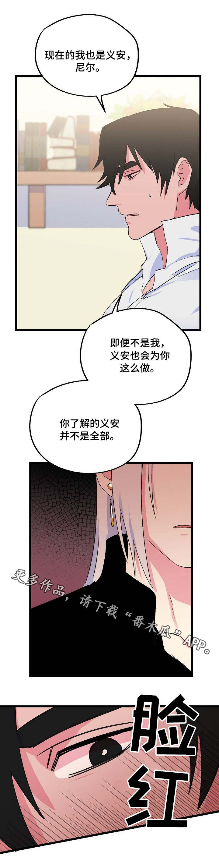 双重记忆漫画,第31章：正视自己4图