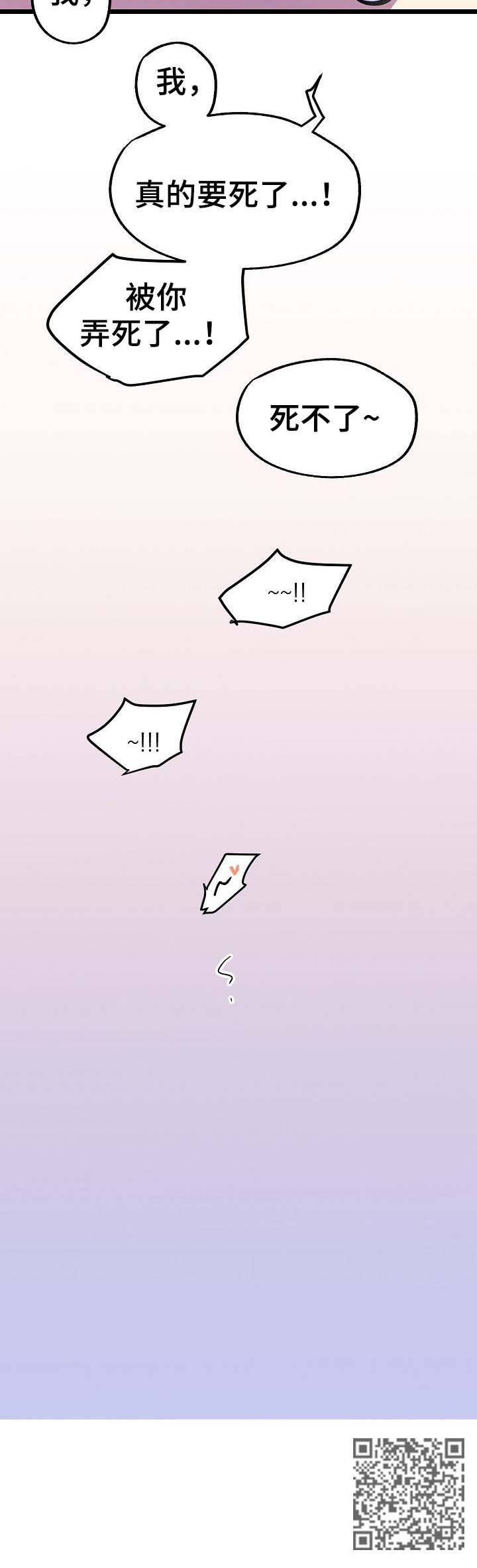 双重记忆漫画,第50章：死不了（完结）4图