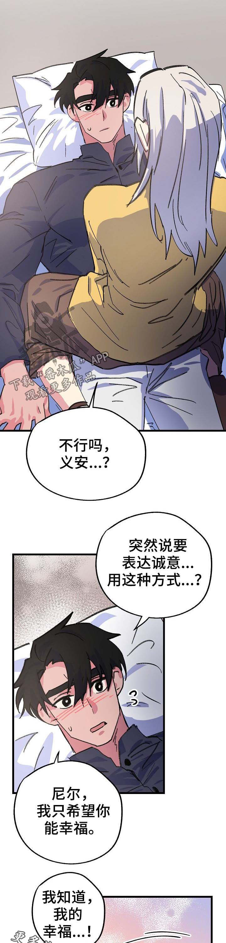 双重记忆漫画,第49章：幸福3图
