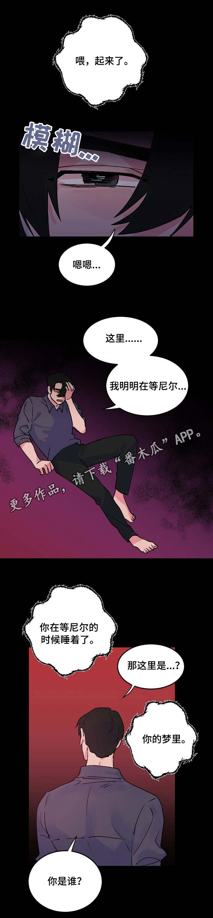 双重记忆漫画,第8章：龙4图