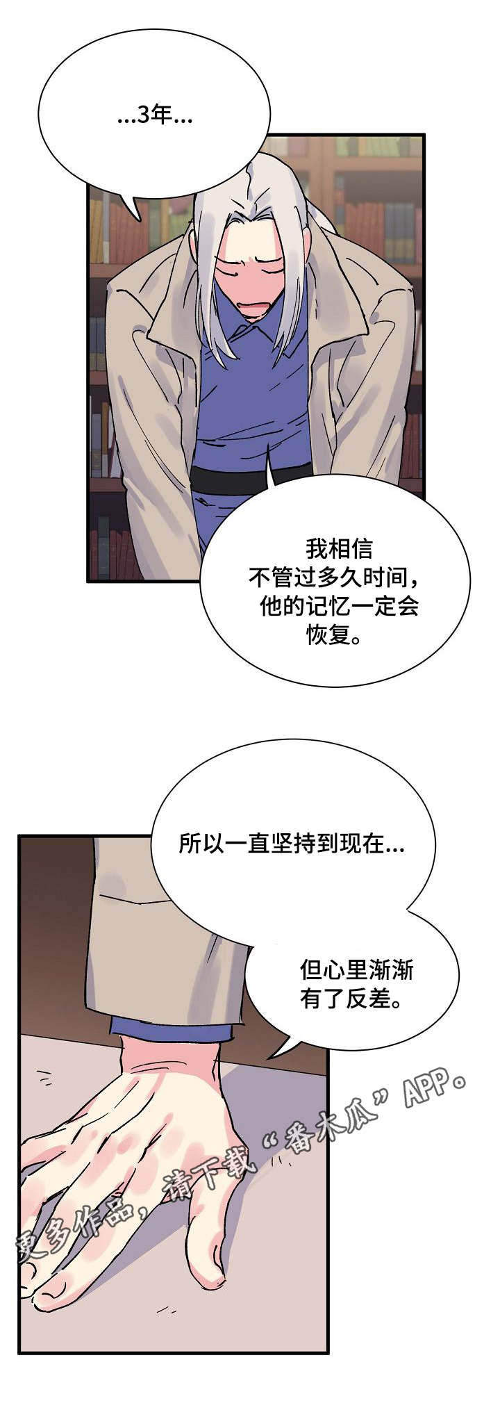 双重记忆漫画,第3章：心理落差5图