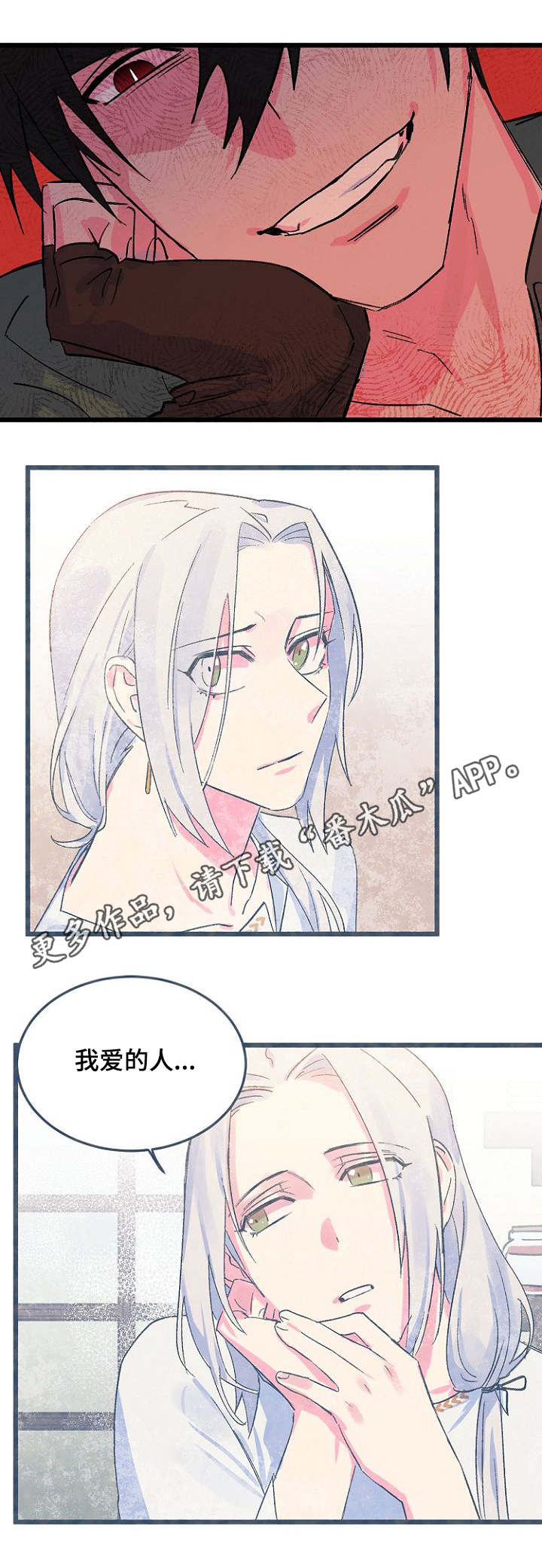 双重记忆漫画,第13章：芥蒂3图
