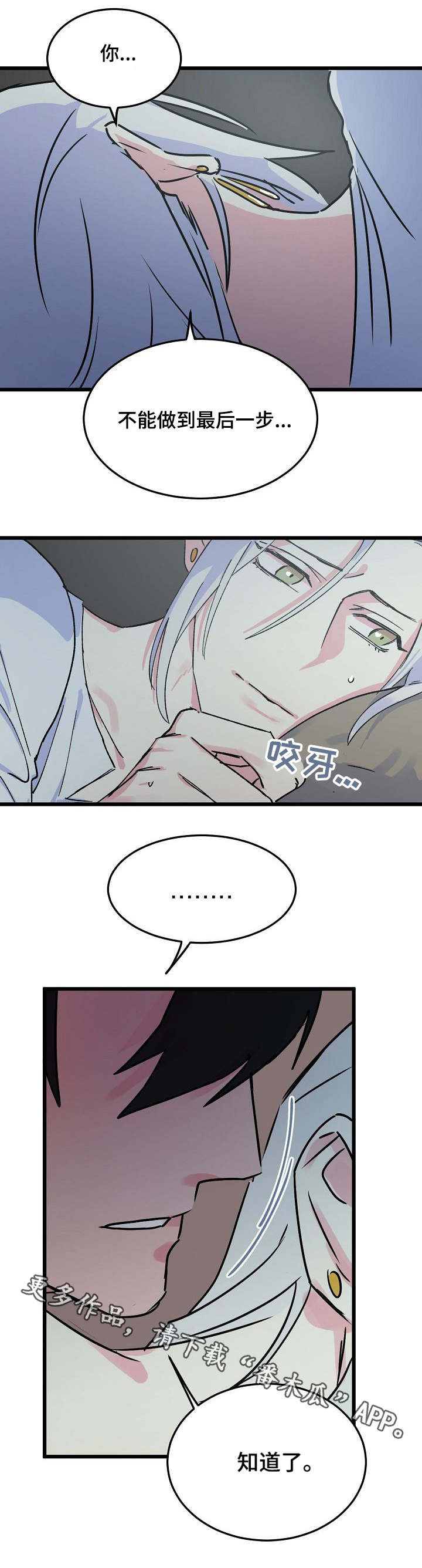 双重记忆漫画,第12章：任性2图