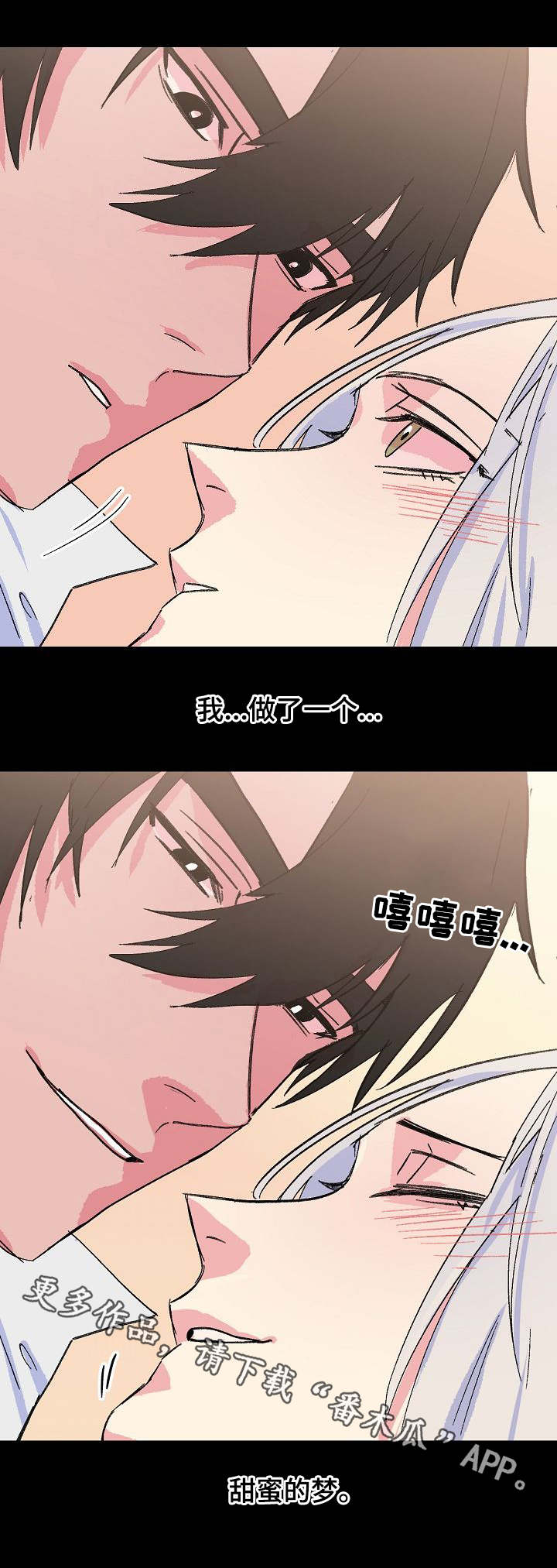 双重记忆漫画,第30章：甜蜜的梦3图