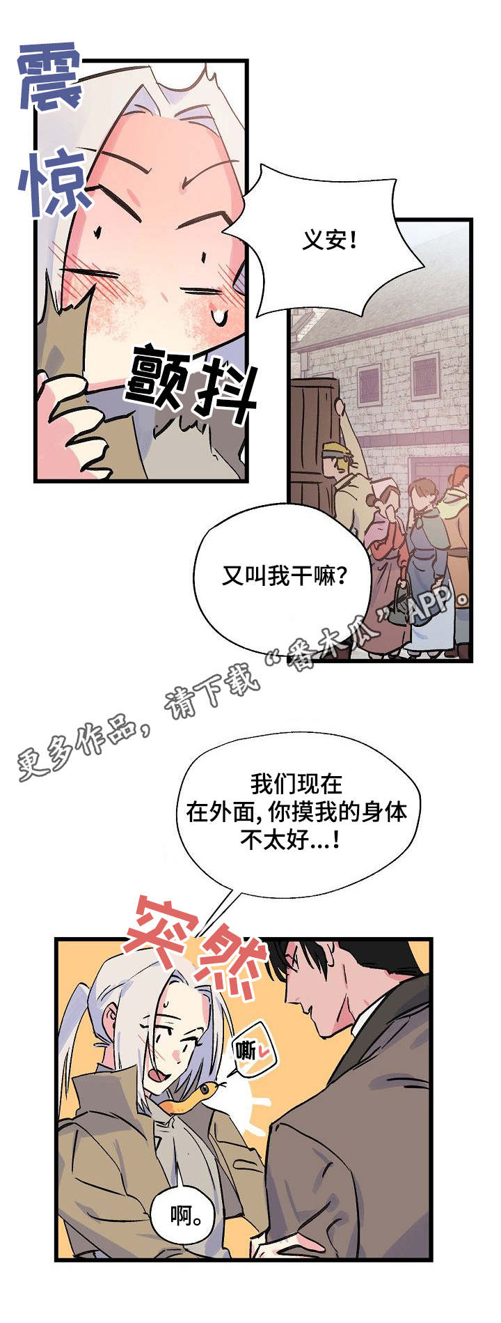 双重记忆漫画,第21章：麻烦3图