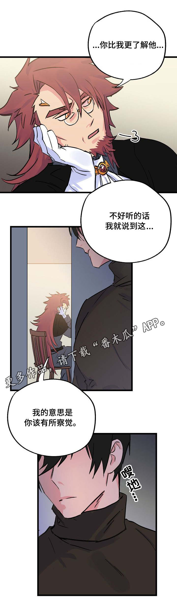 双重记忆漫画,第24章：顶嘴3图