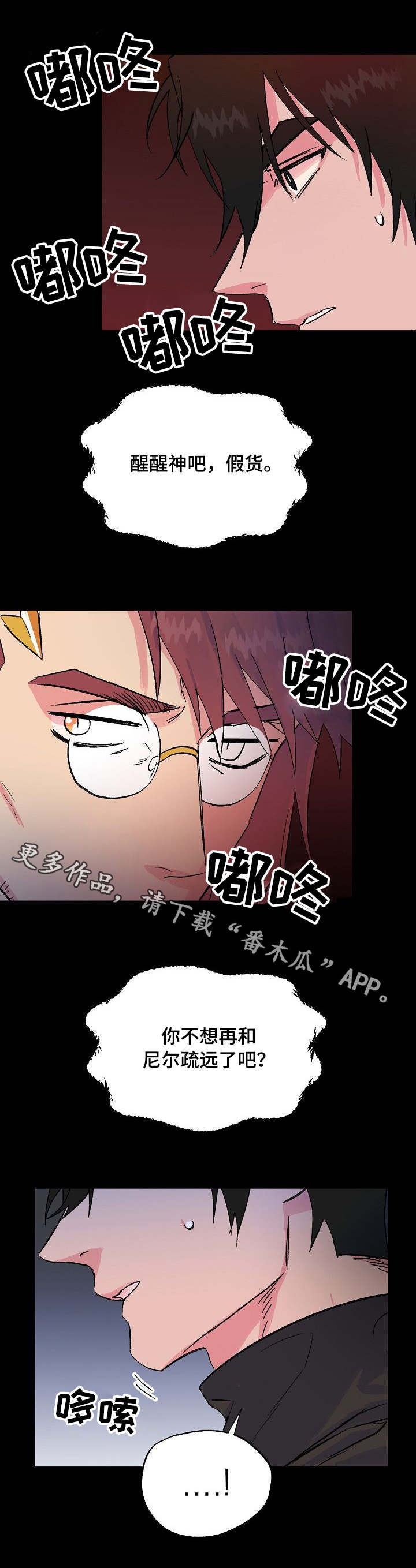 双重记忆漫画,第28章：脆弱的内心2图