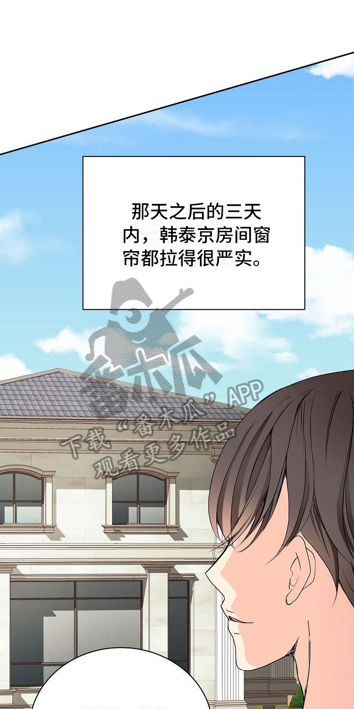 虚实装演漫画,第11章：偶像见面1图