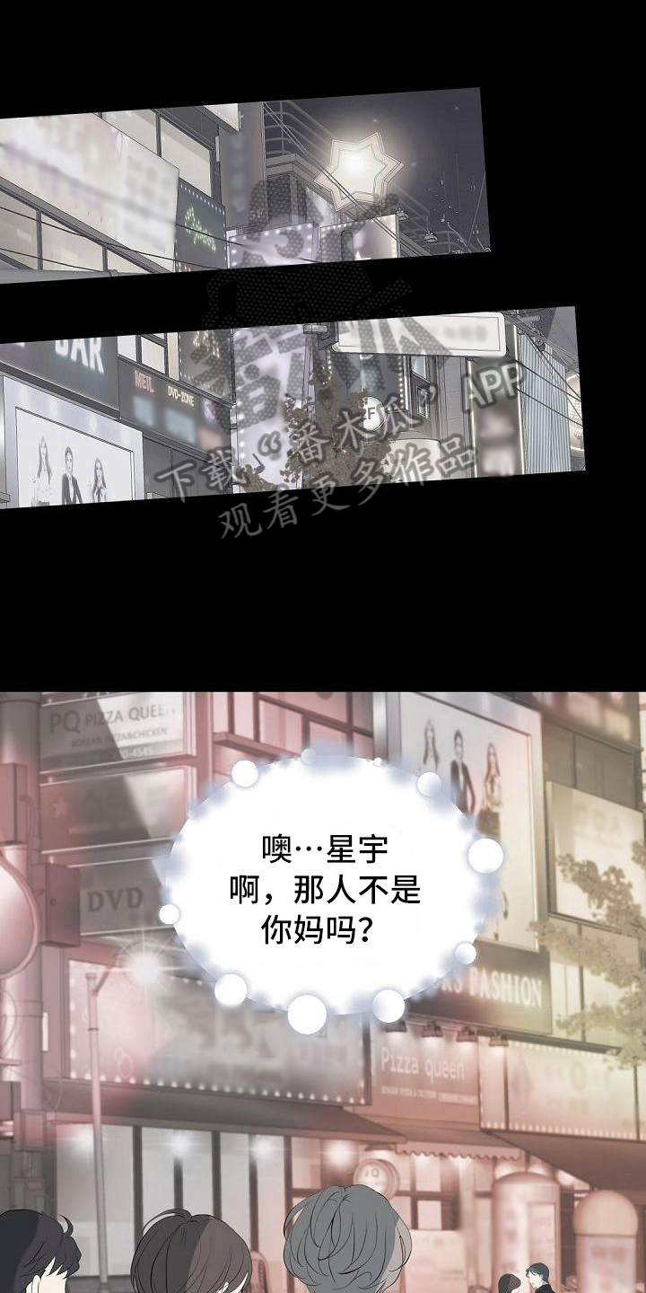 虚实装演漫画,第20章：醒酒1图