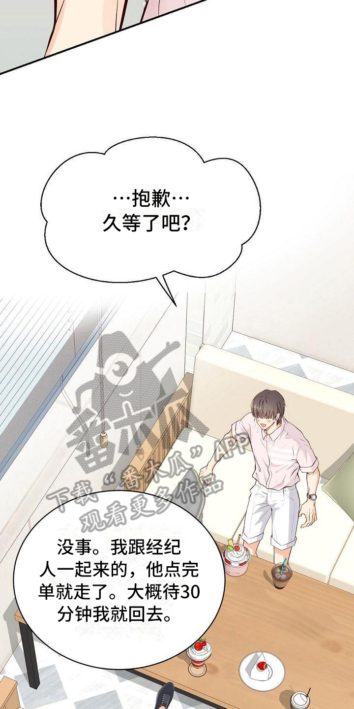 虚实装演漫画,第79章：认可2图