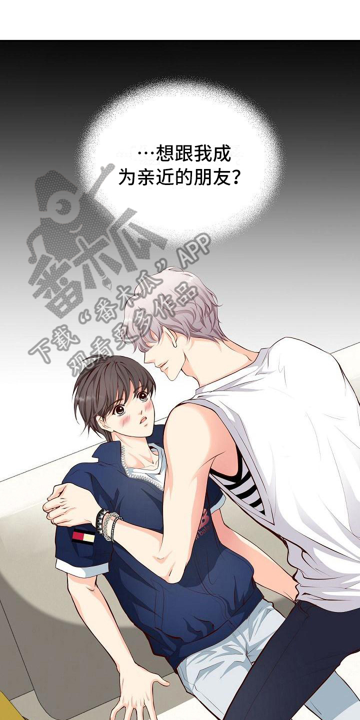 虚实装演漫画,第17章：交朋友1图