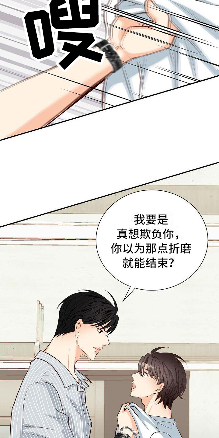 虚实装演漫画,第23章：委屈3图