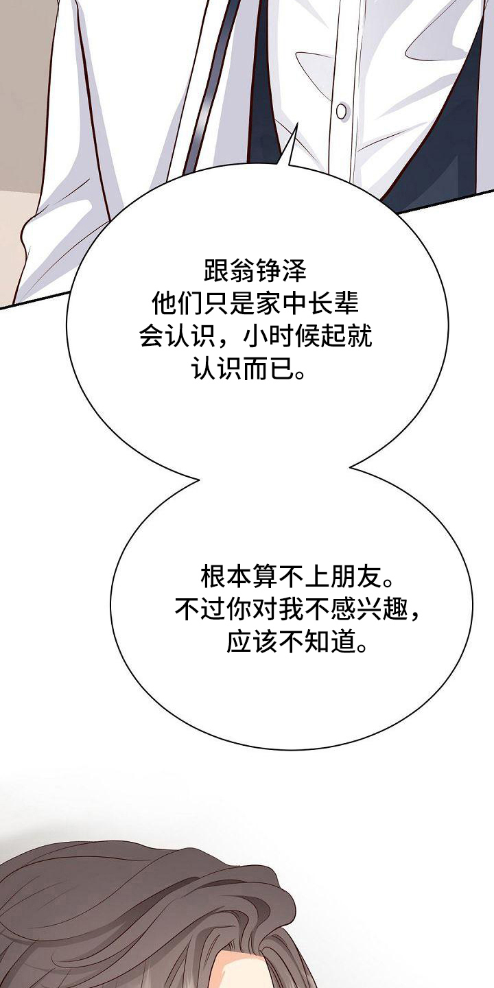 虚实同步装配漫画,第42章：诉苦1图
