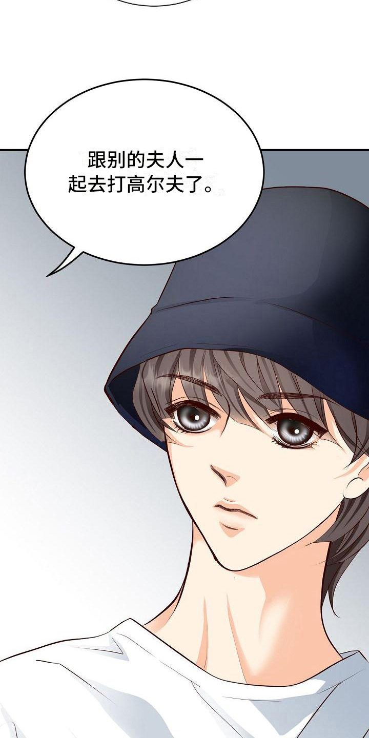 虚实装演漫画,第25章：见朋友2图