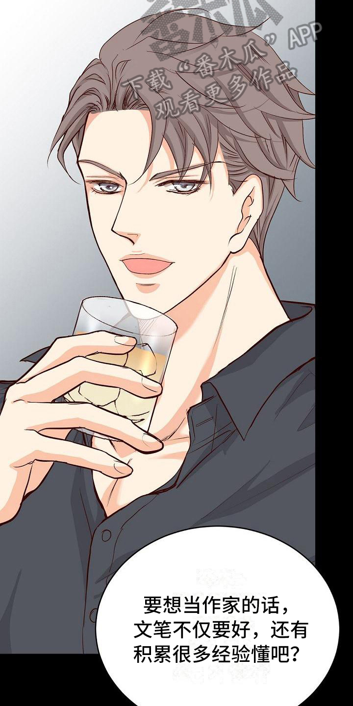 虚实融合设计漫画,第90章：介绍3图