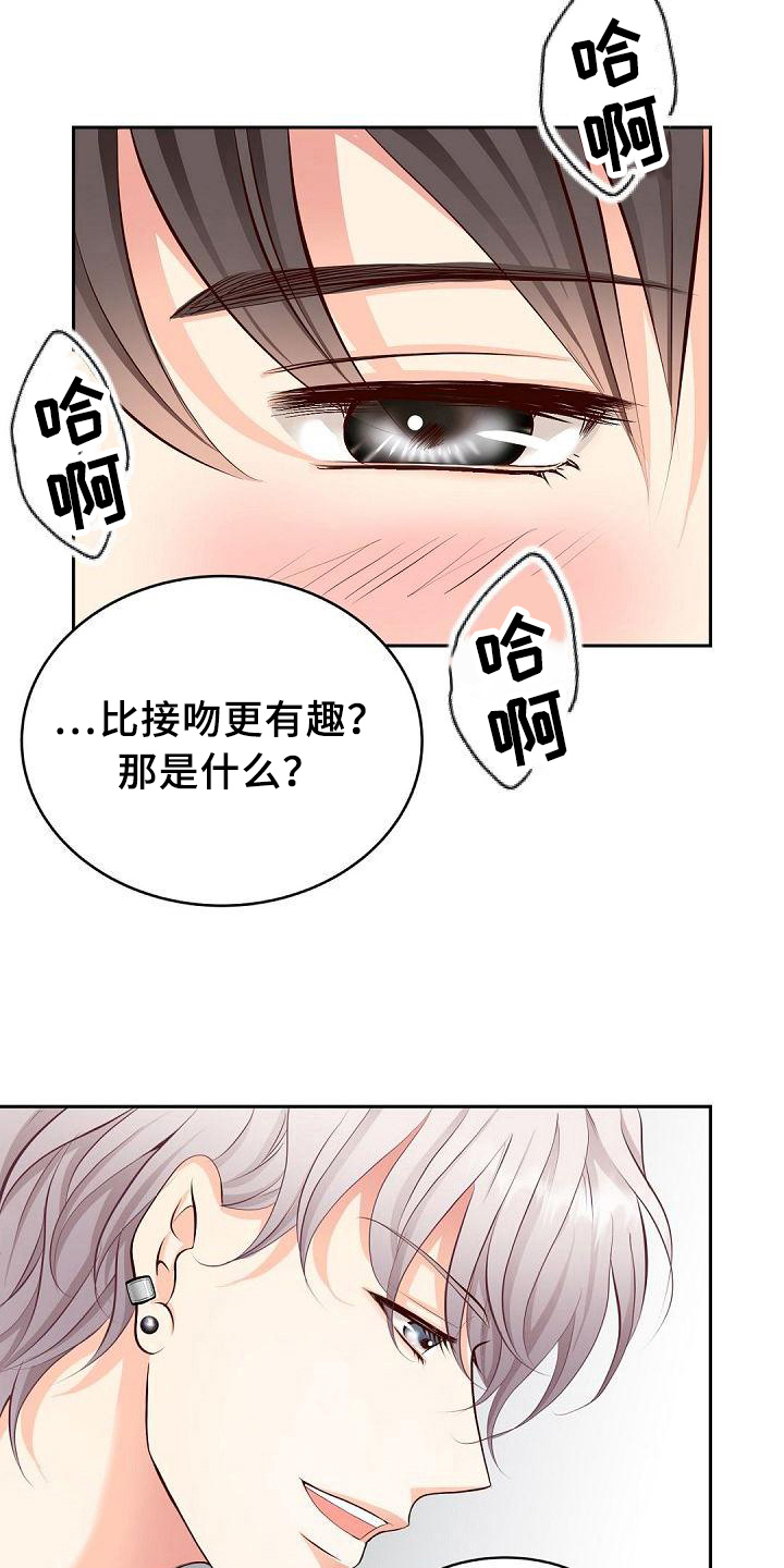 虚实装演漫画,第18章：明知故问3图