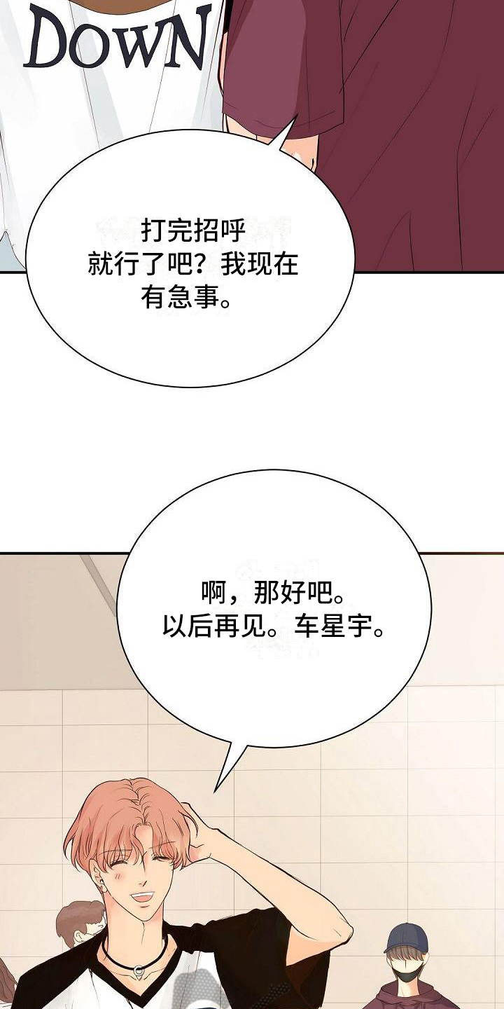 虚实装演漫画,第49章：不合群5图