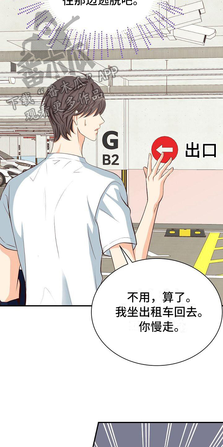 虚实融合设计漫画,第22章：奇怪3图