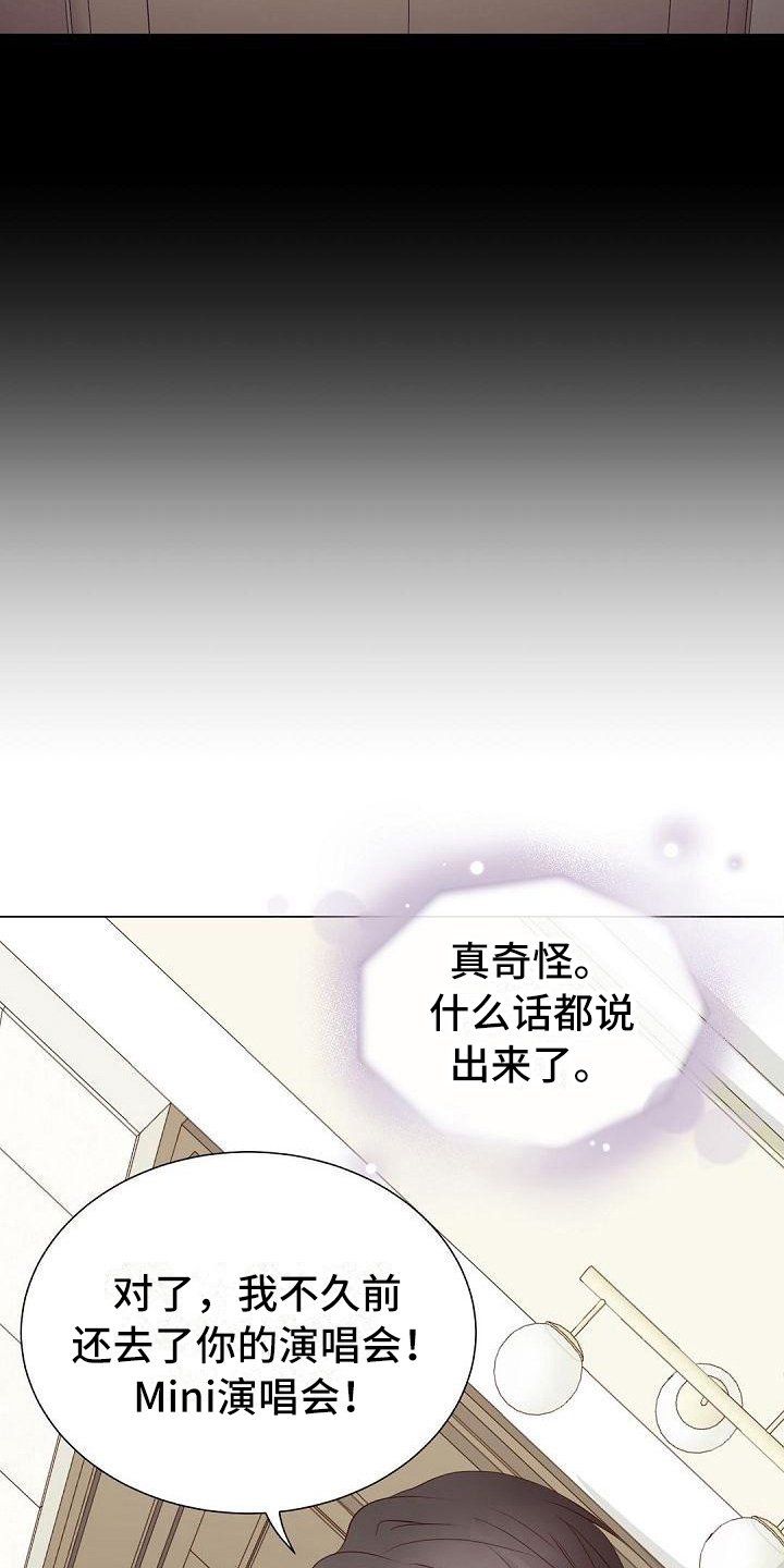 虚实装演漫画,第14章：联系方式2图