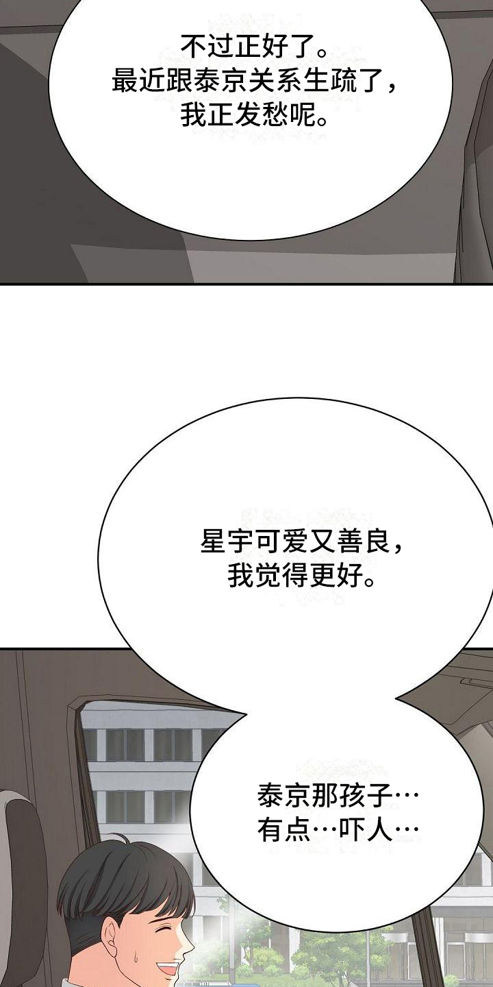 虚实装演漫画,第52章：好好相处3图