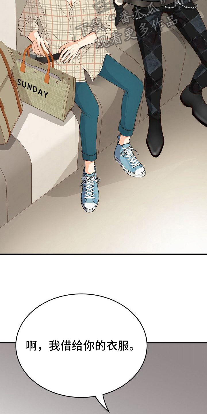 虚实融合设计漫画,第51章：还衣服1图