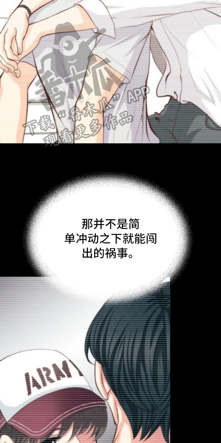 虚实装演漫画,第42章：诉苦3图