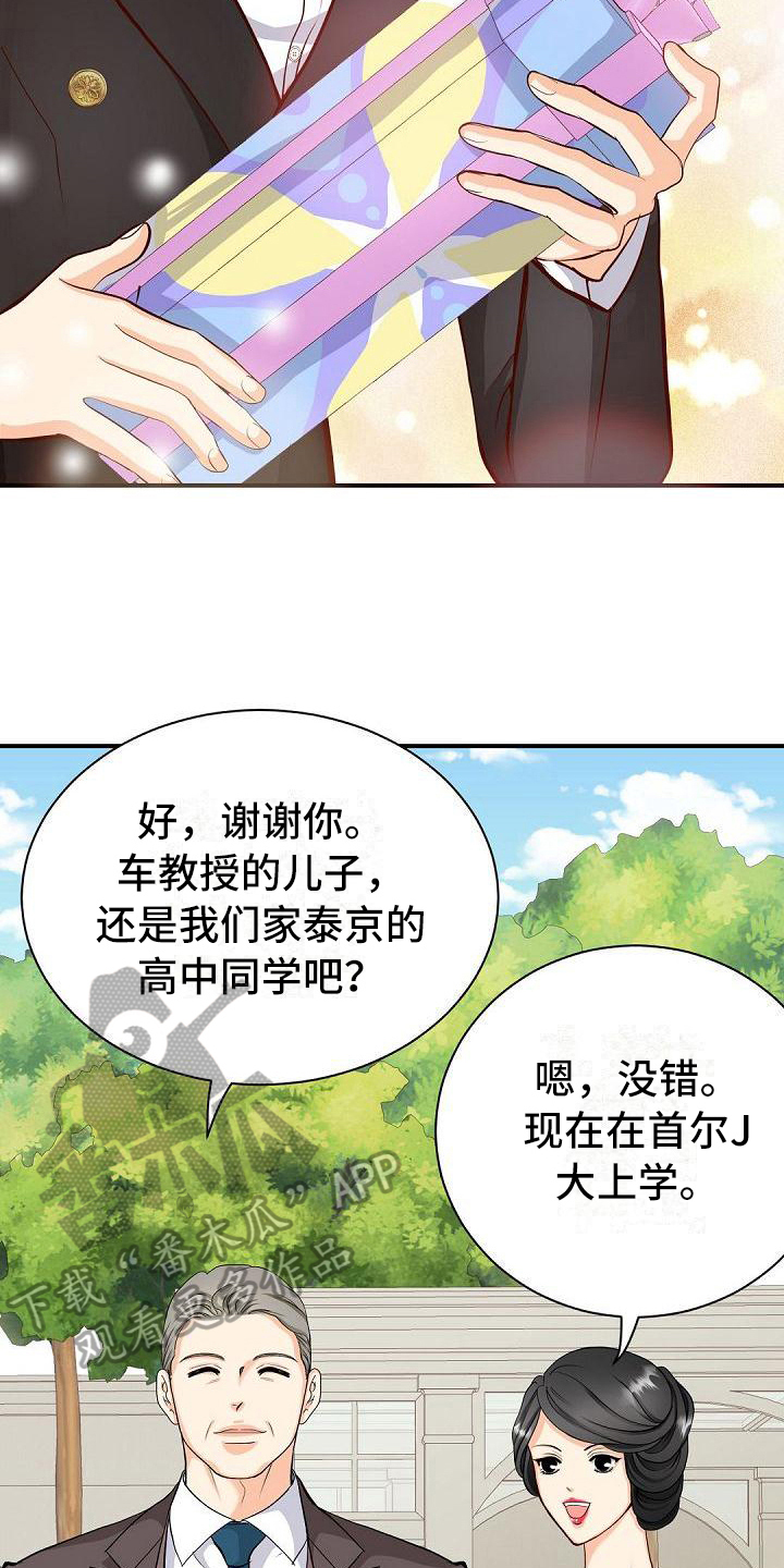 虚实融合设计漫画,第36章：尴尬2图