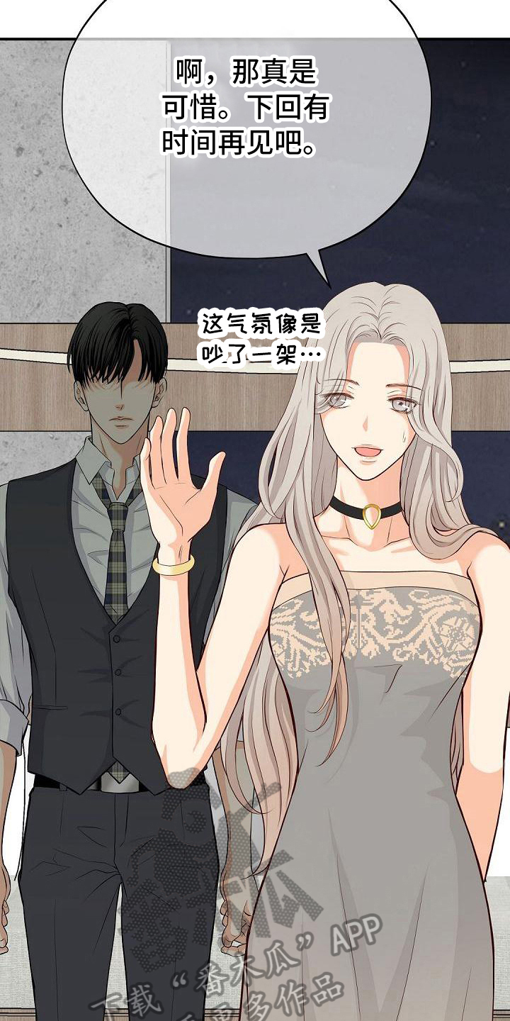 虚实融合设计漫画,第87章：劝架1图