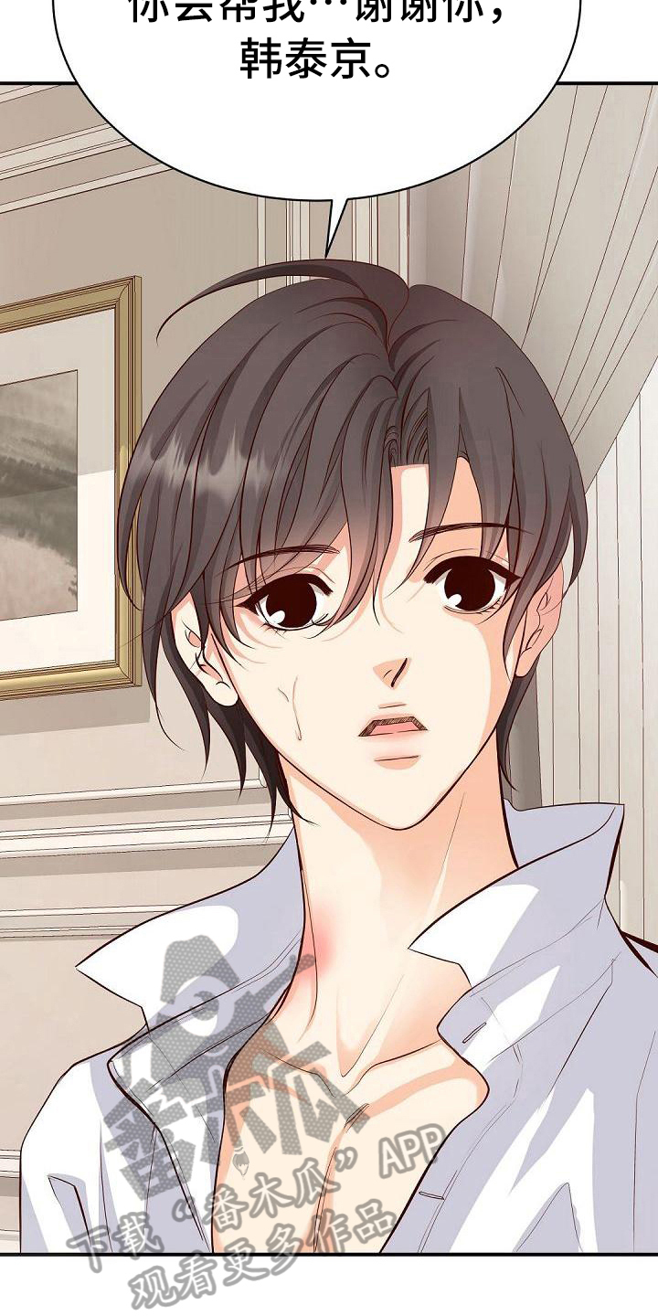 虚实寒热漫画,第42章：诉苦4图