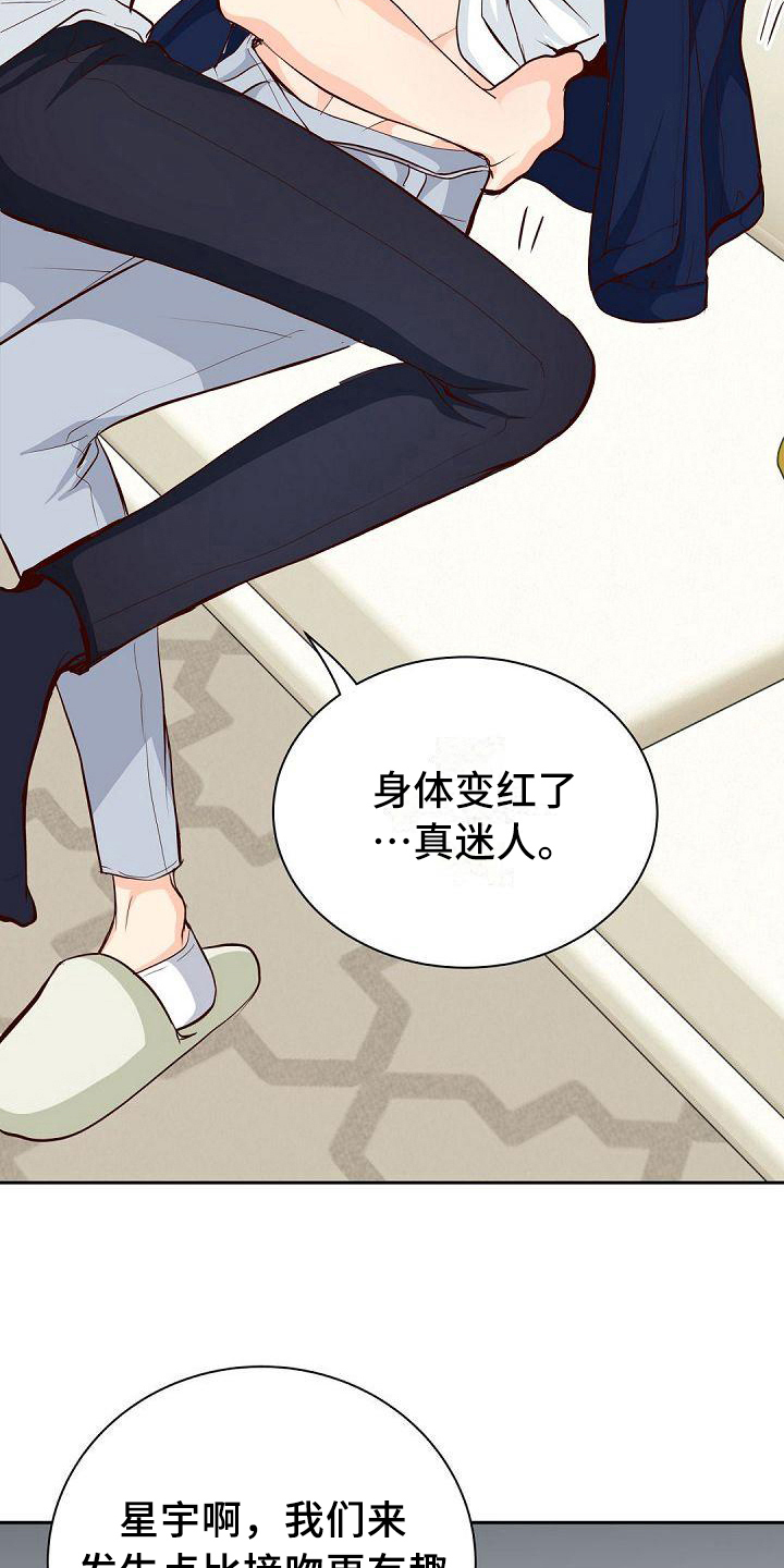 虚实装演漫画,第18章：明知故问1图