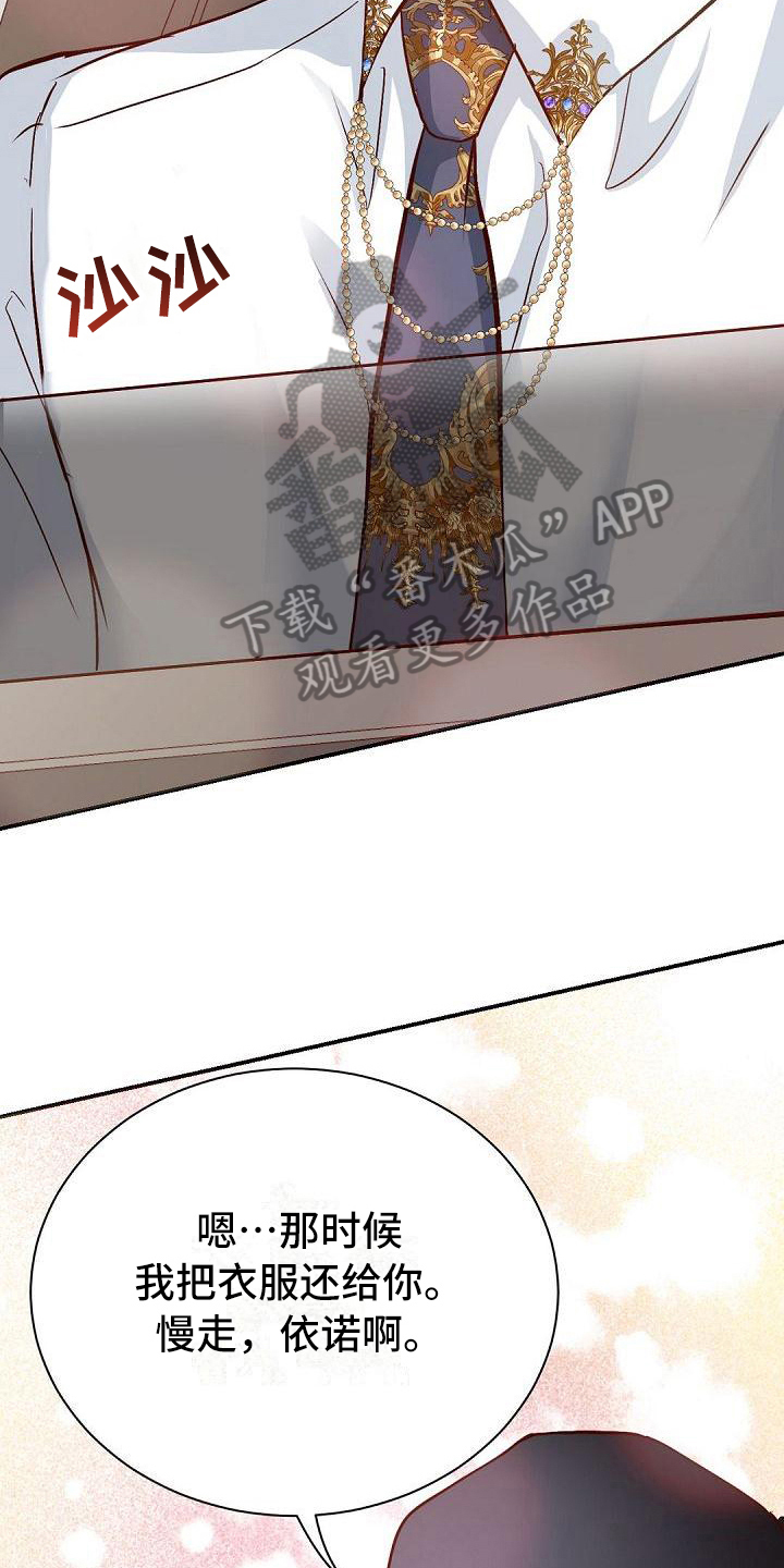 虚实装演漫画,第33章：送别1图