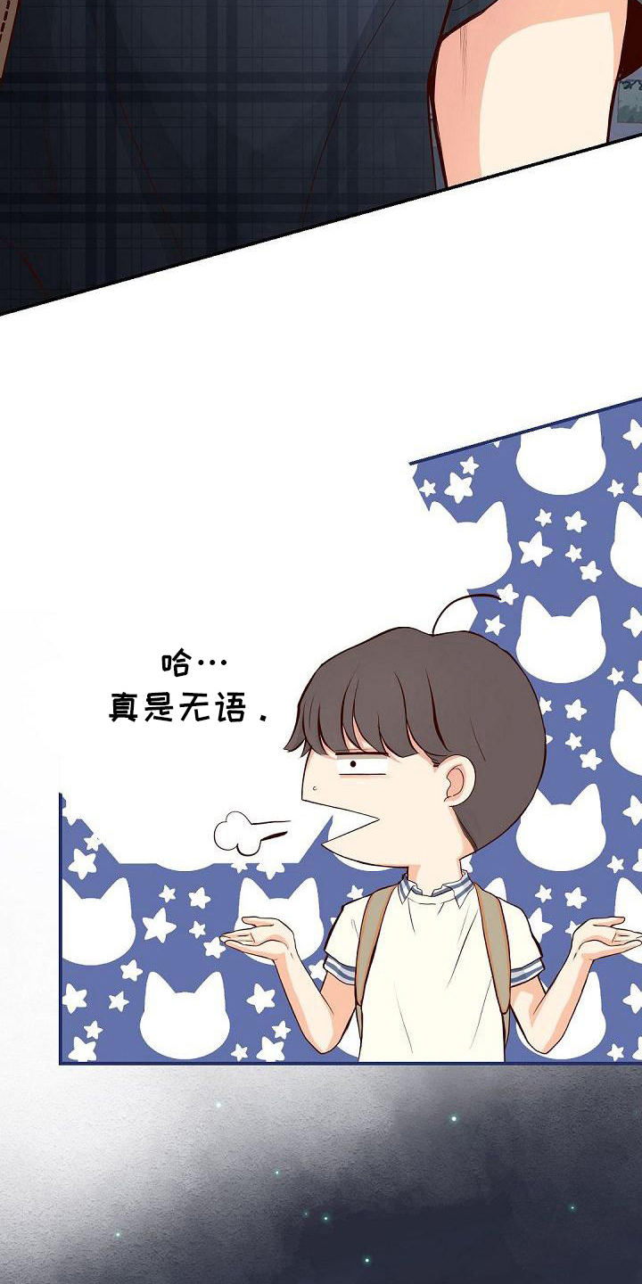 虚实装演漫画,第77章：再次警告2图