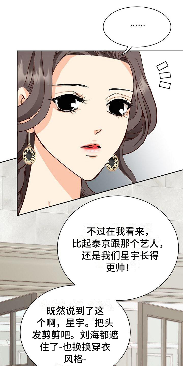 虚实装演漫画,第4章：厌恶4图