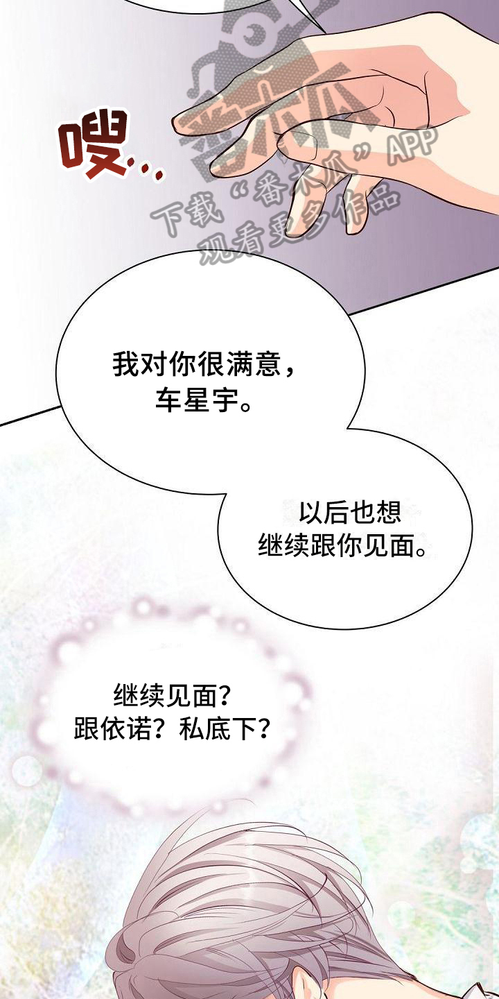 虚实装演漫画,第17章：交朋友4图