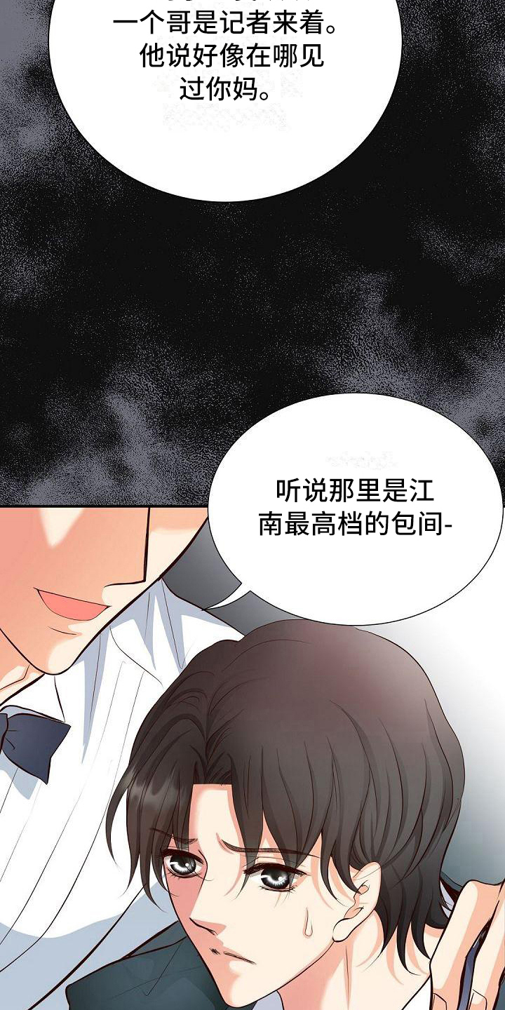 虚实装演漫画,第39章：痕迹4图