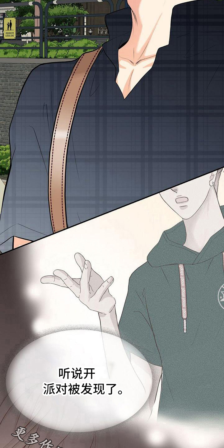 虚实装演漫画,第77章：再次警告3图