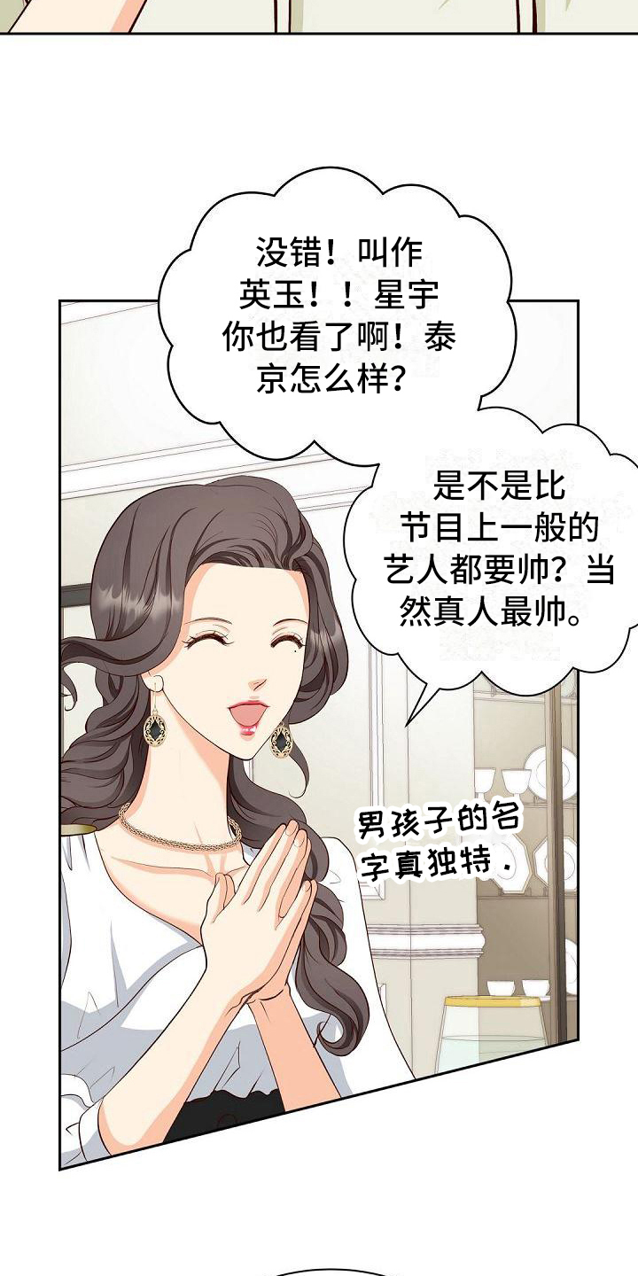 虚实装演漫画,第4章：厌恶2图